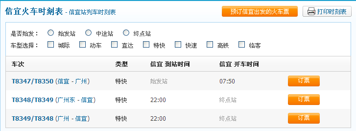 ���˻�վʱ�̱�